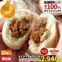 豚まん 10個入 国産豚肉 淡路島産玉ねぎ使用など