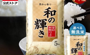 アイリスオーヤマ 和の輝き ブレンド米  15kg (5kg×3袋)  令和7年産