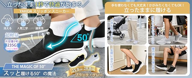 【50%OFF！】YAKIDA YK-SN101 － スリッポン 紐なしウォーキングスニーカーが1,990円送料無料