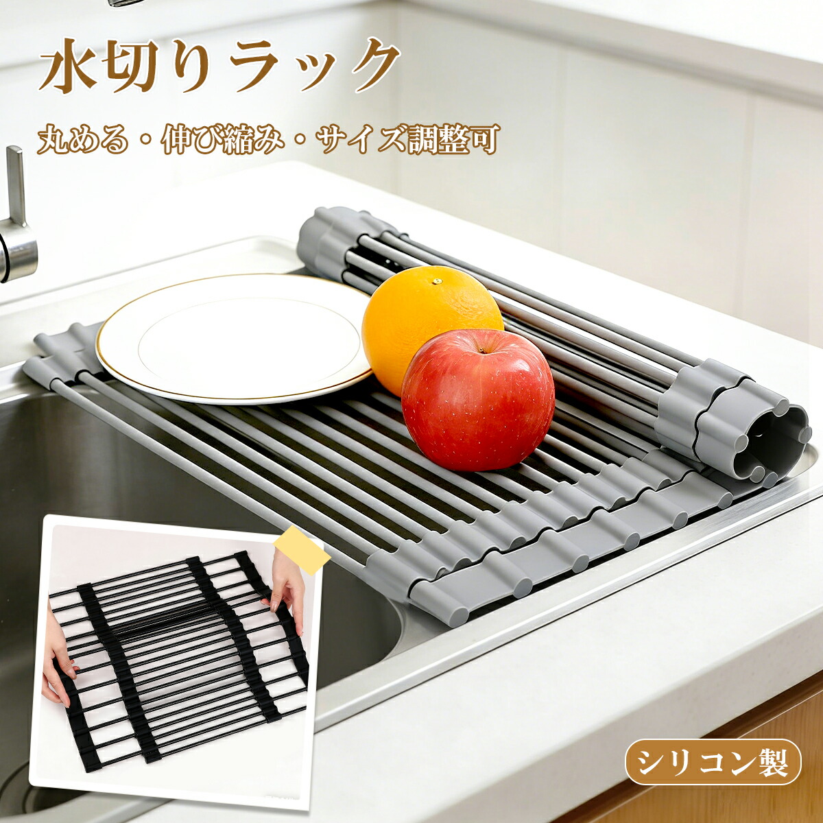 【50%OFF！】YOTONA 食器乾燥 水切りラック － 33.5～58cmまで伸縮自在 折りたたみ 220℃耐熱 滑り止め対応品が1,599円送料無料