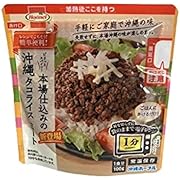 本場仕込みの沖縄タコライスミート×3