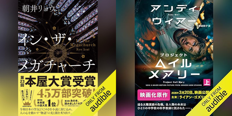 【話題作も】「聴く」読書・オーディオブック Audible(オーディブル)プレミアムプラン 3か月間 月額99円【聴ける】