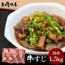 【10%OFF】厳選贅沢黒毛和牛の 牛すじ 1.5kg（500g×3パック）