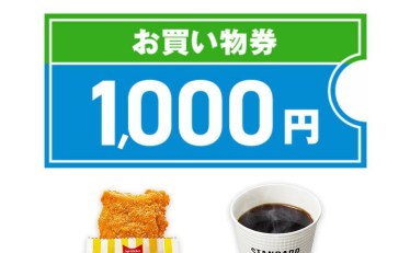 ファミマのデジタルギフト券がお得