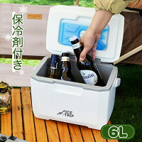LOHASTEN 保温保冷 ハード クーラーボックス 保冷剤付き 6L 【送料無料】