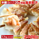 極上えび餃子60個 1.1kg