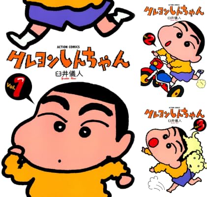 【夏休みに一気読み】クレヨンしんちゃん Kindle版 1〜30巻 各巻33円【30巻合計990円】