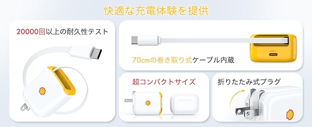 【40%OFF！】Shell 巻き取り式 30W Type-C 急速充電器が899円
