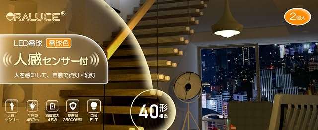 【30%+10%OFF！】ORALUCE LDR4L-G-E17 － LED電球 E17口金 人感センサー 電球 レフランプ形 40W形相当が699円～1,199円
