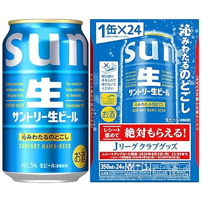 【もれなく2本貰える】サントリー生ビール 350ml×24本 送料込4,198円(174.9円/本) #PR