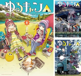 ゆるキャン△ Kindle版 1〜6巻 各巻33円【6巻合計198円】