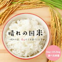 令和7年産入り 国内産 晴れの国米（ブレンド米）5kg