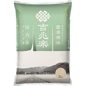 【値下げ】【1,330円】 吉兆楽 国内産 ブレンド米 白米 吟味吉兆楽 2kg