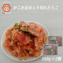 訳あり 無着色昆布〆たらこ　1kg(500g×2)