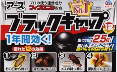 【862円】ブラックキャップ 12個入 食いつき2.5倍