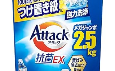 【972円】アタック抗菌EX 洗濯洗剤 詰め替え 2500g