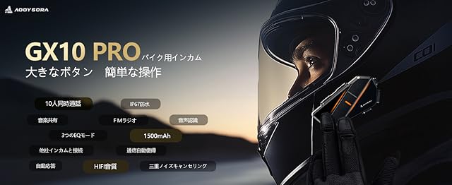 【30%OFF！】AOOYSORA GX10 PRO － 1-10人同時通話対応IP67防塵防水バイク用インカムが5,800円送料無料