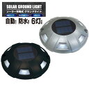 【耐荷重1t】ソーラー充電式 防水グランドライト 送料込1,000円【買いまわりに】