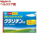 【56日分】大正製薬 クラリチンEX 56錠 鼻炎薬 実質1,215円(21.7円/日)【第2類医薬品】