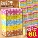 【50%OFF】プラムファッション ティッシュ 150組（300枚）80箱(5箱入り×16セット)など