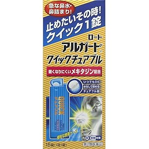 ロート製薬 第2類医薬品 鼻みず・くしゃみ・鼻づまりに アルガードクイックチュアブル 15錠