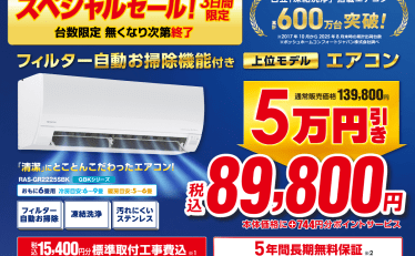 【89,800円】日立 白くまくん 6畳用 上位モデル 凍結洗浄 標準取付工事費込/5年保証無料