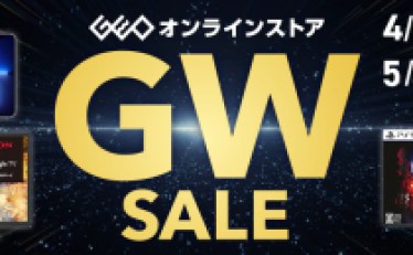 【GWセール】ゲオオンラインストアで中古ゲームソフトやApple端末などがお買い得