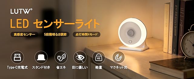 【30%+300円OFF！】LUTW GD-8605 － 人感センサー搭載 5段階調光&4モード点灯 充電式LEDフットライトが1,379円