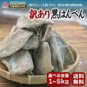 訳あり 静岡名物 黒はんぺん 1kgなど