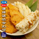 訳あり さつまあげ・かまぼこ詰め合わせセット2kg 約4～5種類入り