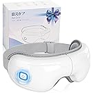 MOTIFUN USB充電式 空気圧・温感・振動・音楽 アイウォーマー 【送料無料】