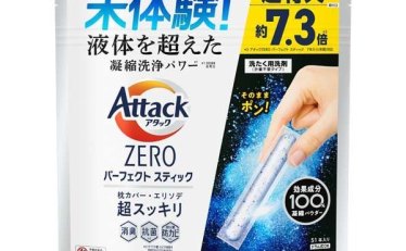 【910円】アタックZERO 洗濯洗剤 パーフェクトスティック 51本入