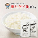 【5%OFF】家計応援まんぷく米 5kg×2袋