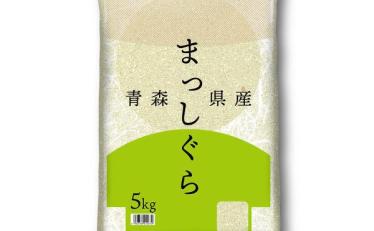 【3,224円】令和7年産 青森県産まっしぐら 精白米 5kg