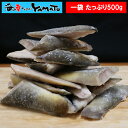 骨取り 縞ホッケ端材 500g