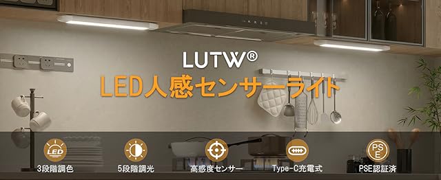 【30%+300円OFF！】LUTW 人感センサー搭載 充電式LEDバーライト 30cmが1,589円