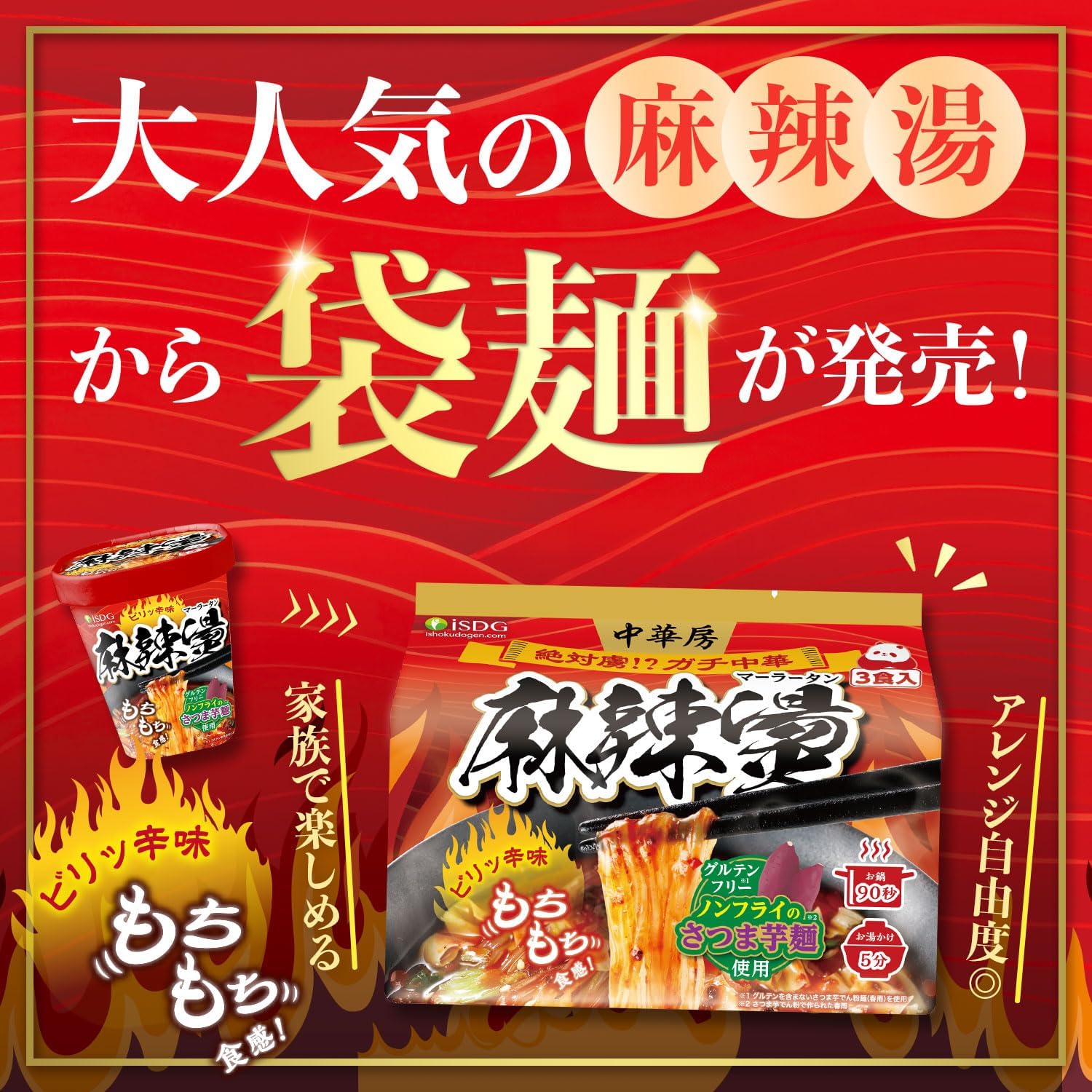 【50%OFF+ポイント18%】【実質1,595円】 医食同源ドットコム 中華房 麻辣湯(袋麺) 3食×6袋