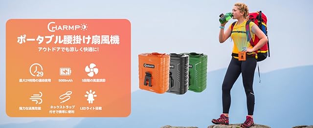 【50%OFF！】CHARMPㅤ ポータブルベルトファン腰掛け扇風機が999円～1,149円