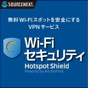【無期限】Wi-Fiセキュリティ Hotspot Shield 無期限版 個人向けかんたんVPN(仮想専用線)ソフト 送料込7,980円【5台で使用可能】