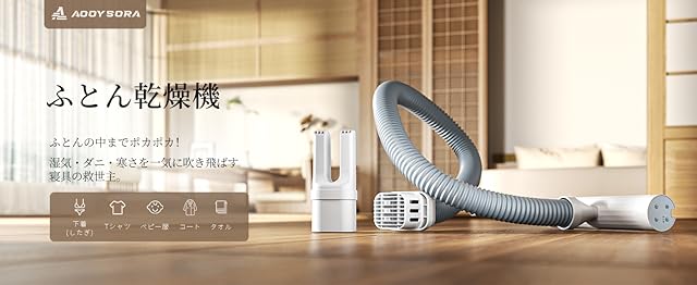 【40%OFF！】AOOYSORA Y3 － 1台多役 小型ふとん乾燥機が3,588円送料無料
