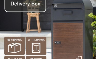 宅配ボックス 2段 ダイヤル錠式