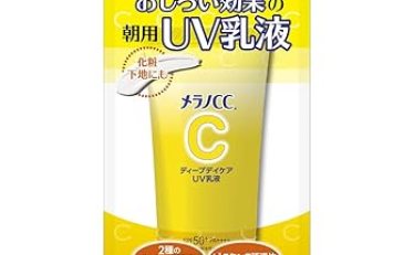 【834円】メラノCC ディープデイケア UV乳液 50g ほか
