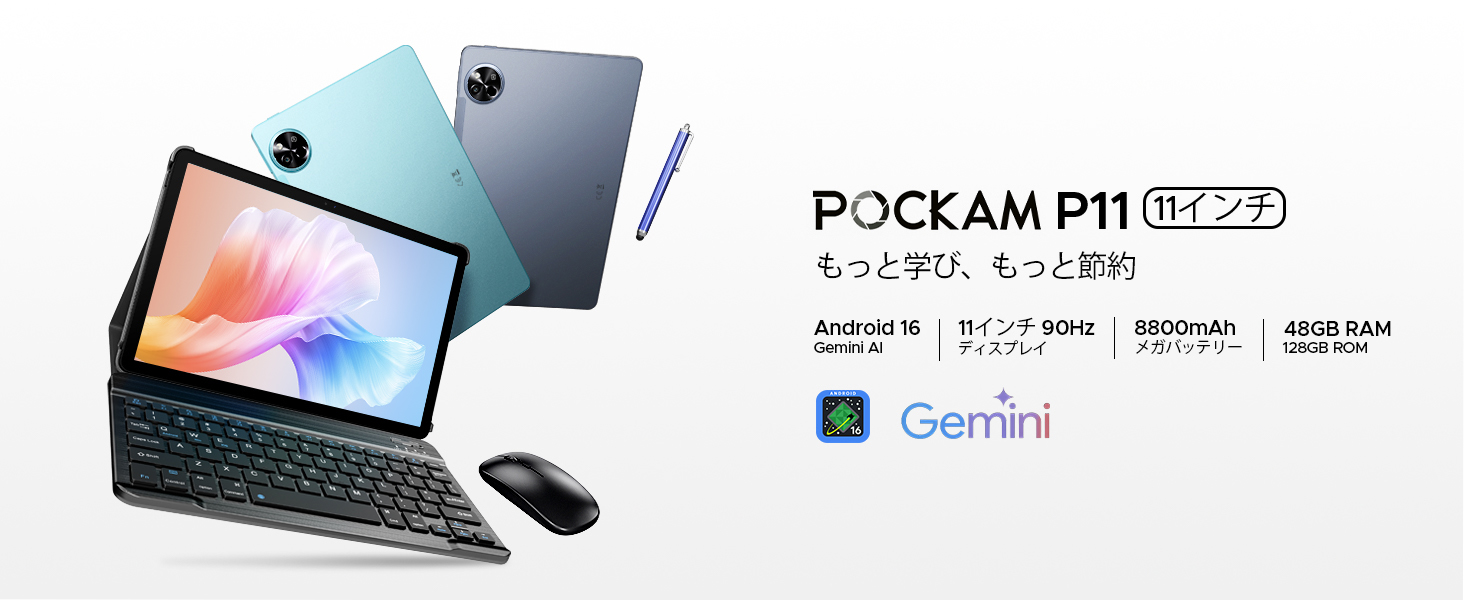 【期間限定セール】POPUX P11 － UNISOC T7250/8GB+40GB/128GB搭載11インチAndroid16タブレットが17,899円/17,900円送料無料