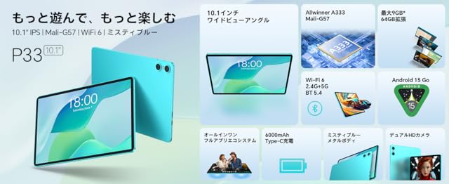 【25%OFF！】TECLAST P33 － Allwinner A333/3GB+6GB/64GB搭載10.1インチAndroidタブレットが12,700円送料無料