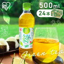 【買いまわりに】アイリスのお茶 䖝(りょく) 緑茶 500ml×24本 送料込1,000円(41.7円/本)