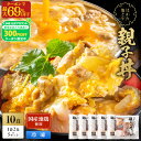 【95%OFF】【本日限定・限定数300】福栄組合 はかた地どり使用 親子丼 10食 送料込2,310円 20食セット 送料込4,000円(200円/食)