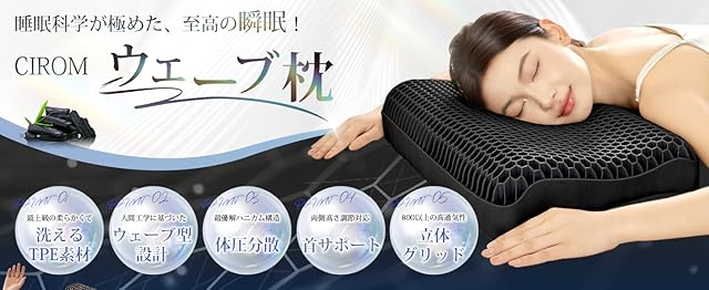 【50%+700円OFF！】CIROM TPE01-BK － 首が痛くならない 理学療法士監修 体圧分散枕が3,040円送料無料