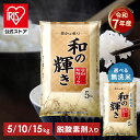 【69%OFF】国産ブレンド米 和の輝き 令和7年産 精米 15kg 送料込7,980円(2,660円/5kg)