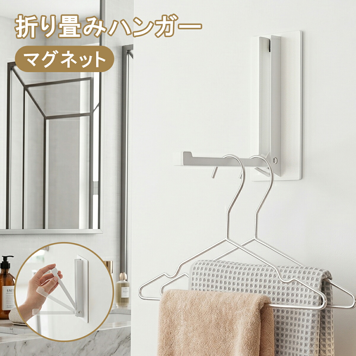 【40%OFF！】YOTONA マグネット 折りたたみ ハンガー掛けが1,014円送料無料