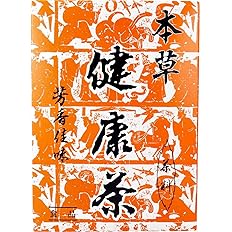 本草 健康茶 12gx24包